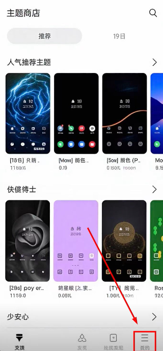三星主题商店最新版下载
