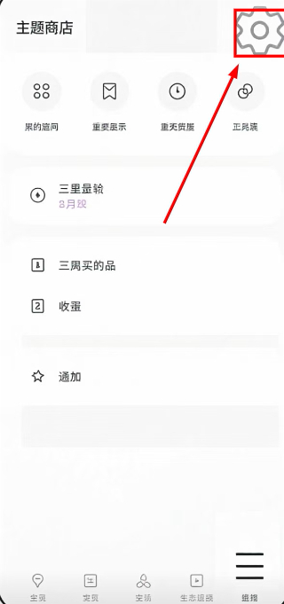 三星主题商店最新版下载