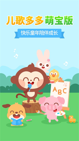 儿歌多多小朋友版截图4