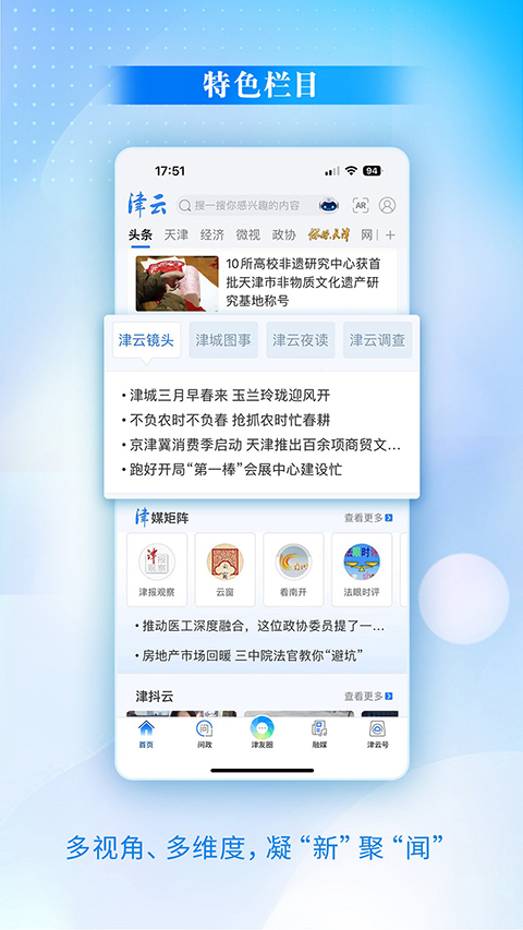 津云客户端截图4
