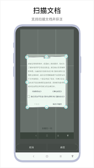 全能扫一扫截图1
