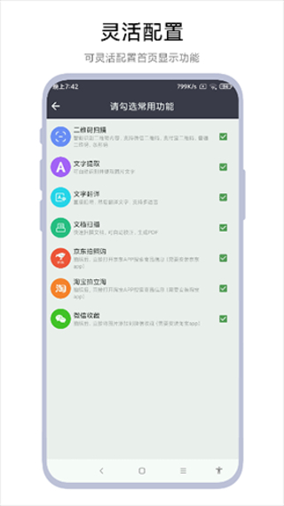 全能扫一扫截图2