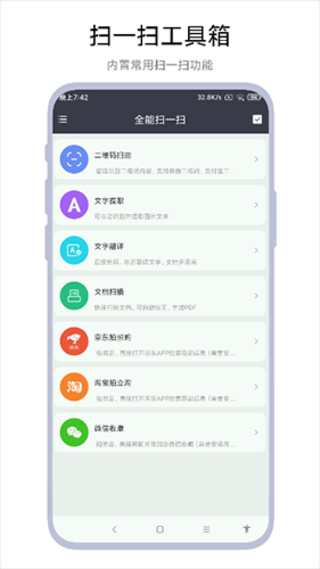 全能扫一扫截图3
