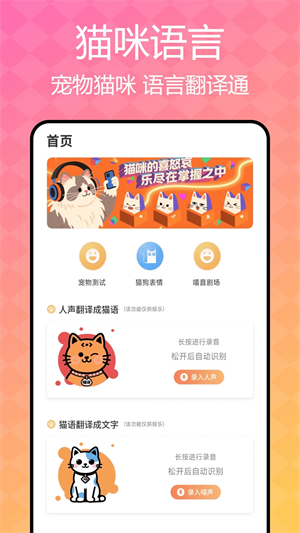 猫咪语言翻译器截图1