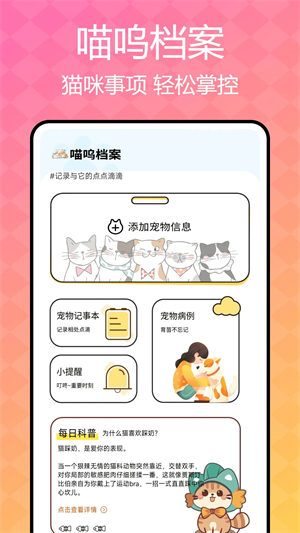 猫咪语言翻译器截图3