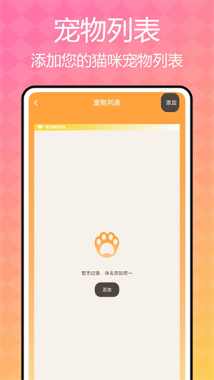 猫咪语言翻译器截图2
