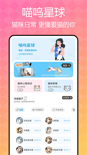 猫咪语言翻译器截图4