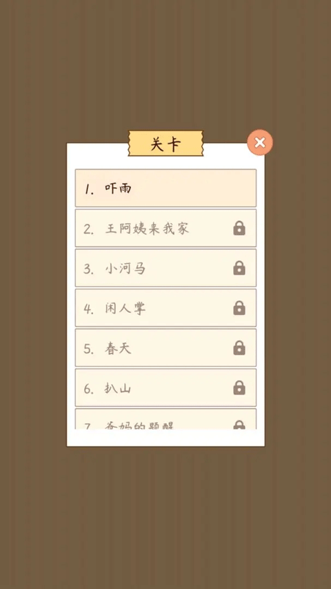 汉字找茬王截图4