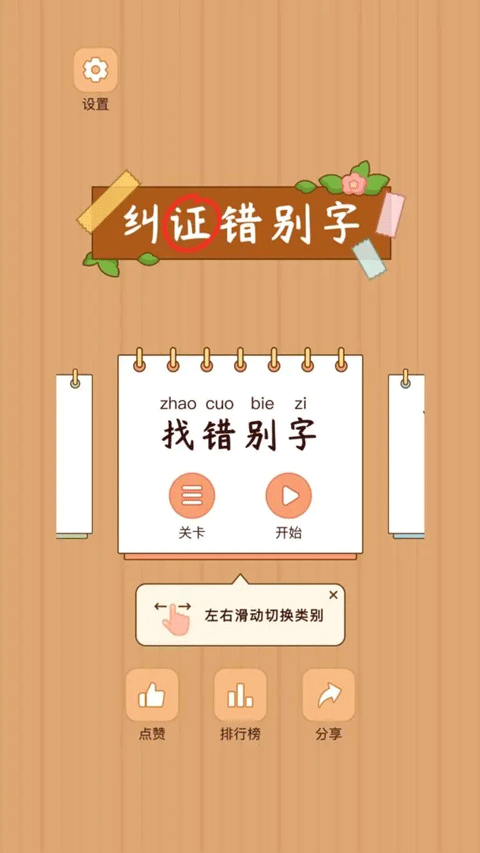 汉字找茬王截图3