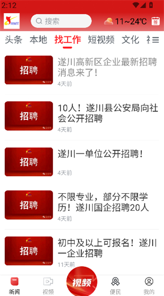 遂川之声截图4
