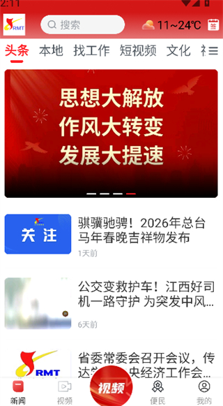 遂川之声截图3