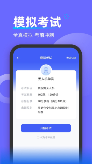 无人机考试宝典截图2