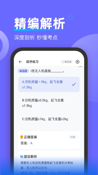 无人机考试宝典截图4
