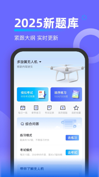 无人机考试宝典截图3
