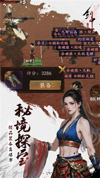 剑中截图3