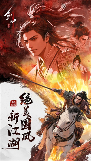 剑中截图1