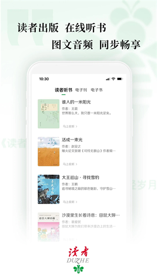 读者杂志截图5