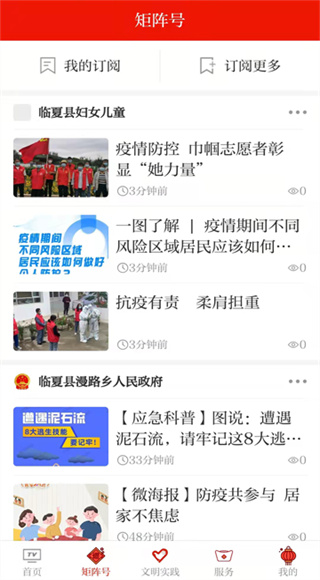 临夏县融媒截图2