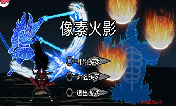 像素火影-次世代截图2