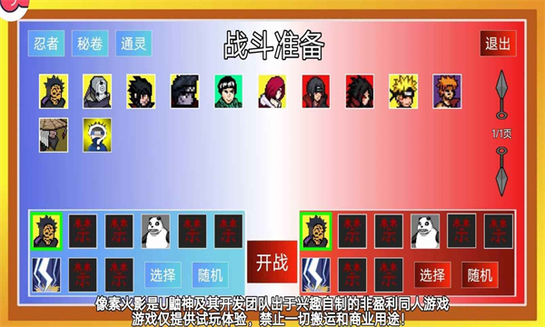 像素火影-次世代截图4
