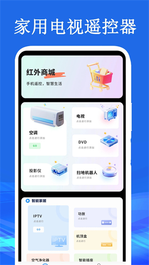 智能遥控截图4