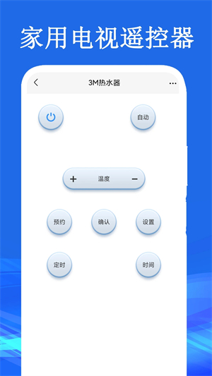 智能遥控截图2