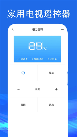 智能遥控截图3