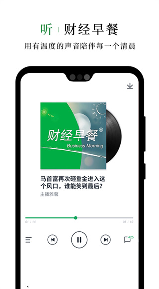 财经早餐截图2