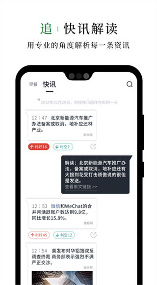 财经早餐截图1