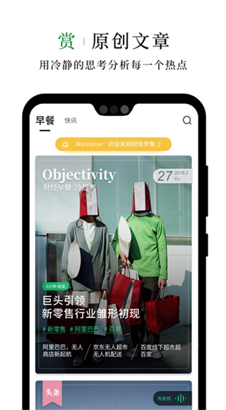 财经早餐截图3