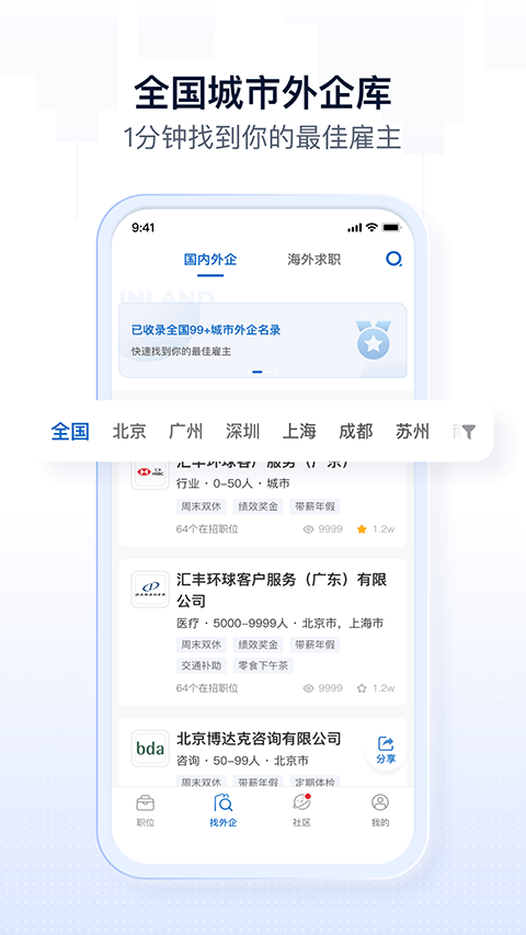 神仙外企截图3