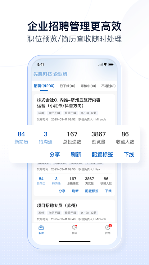 神仙外企截图4