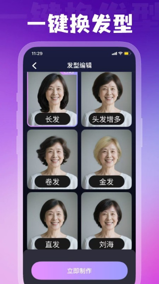 幻颜宝正版截图2
