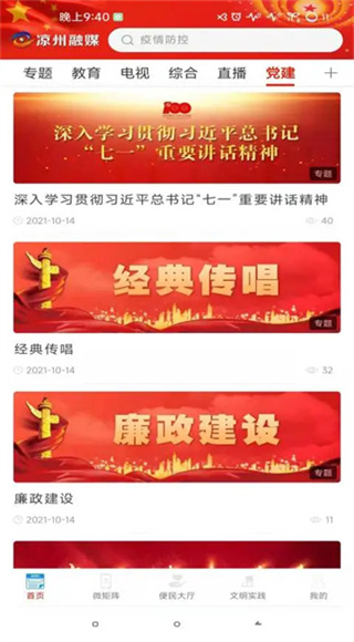 凉州融媒截图1
