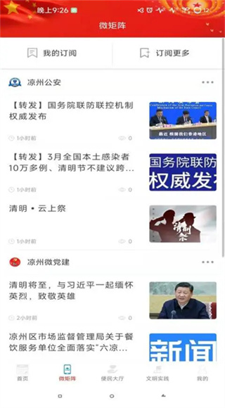 凉州融媒截图2
