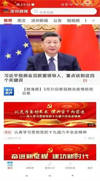 凉州融媒截图3