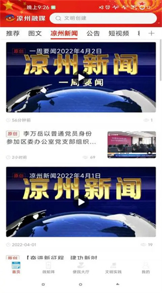 凉州融媒截图4