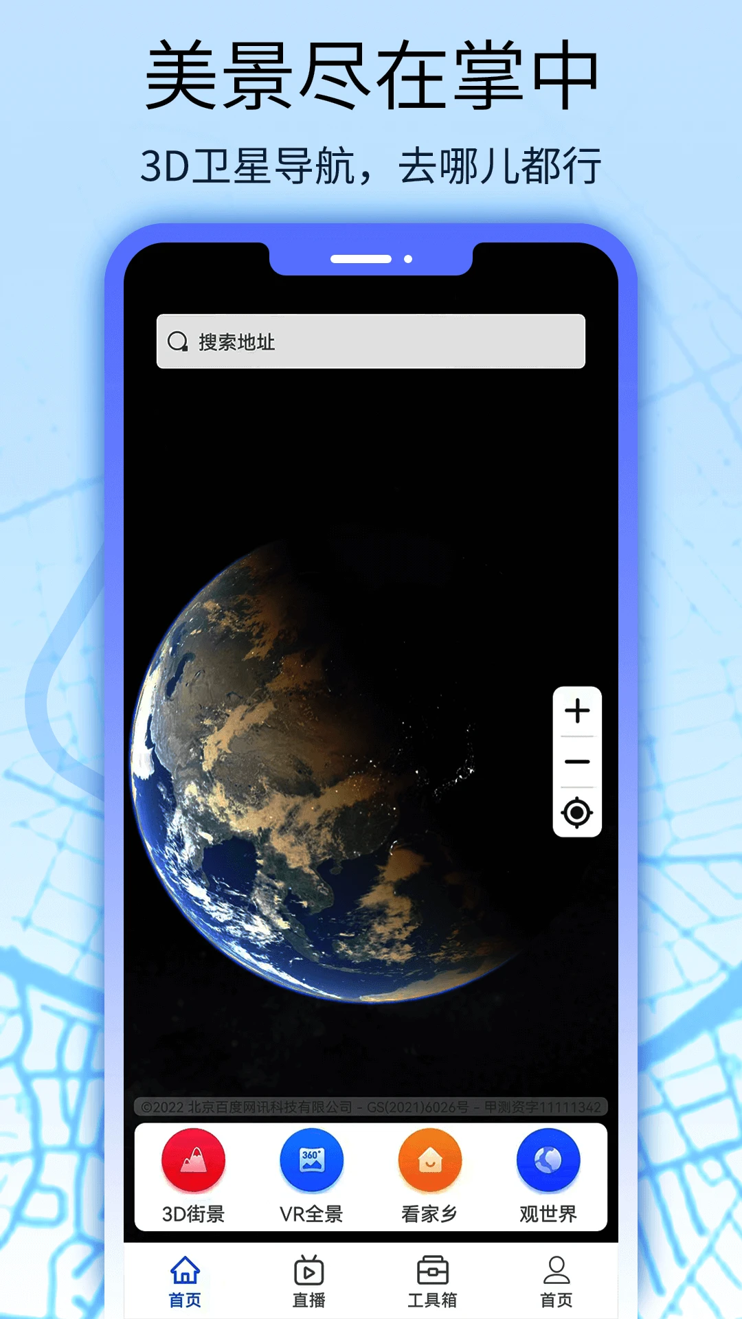 卫星地图看世界截图4