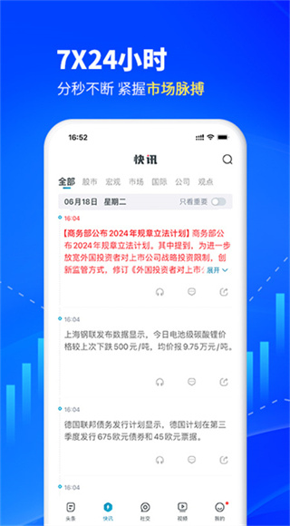 财经头条截图2
