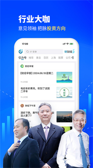 财经头条截图3