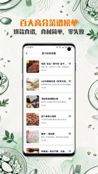 小白学做菜纯净版截图3