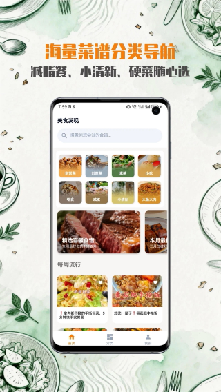 小白学做菜纯净版截图1