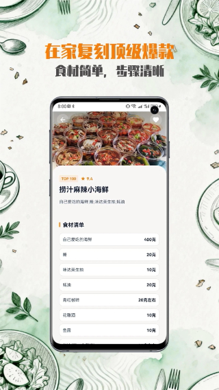小白学做菜纯净版截图4
