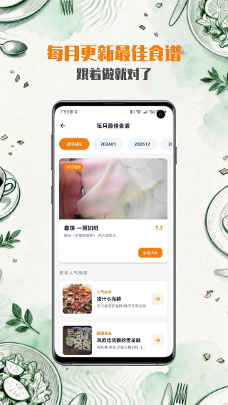 小白学做菜纯净版截图2