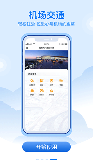 北京大兴机场截图1