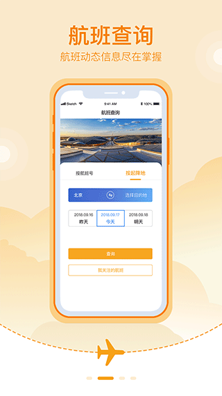 北京大兴机场截图2