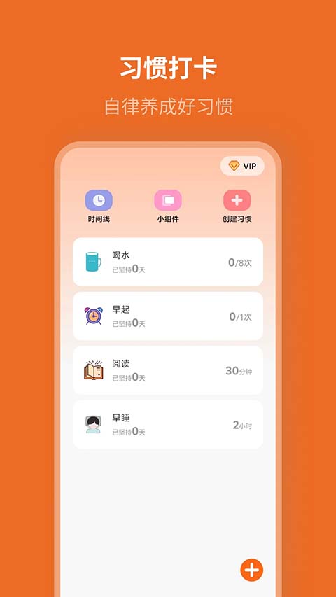 自律计划截图5