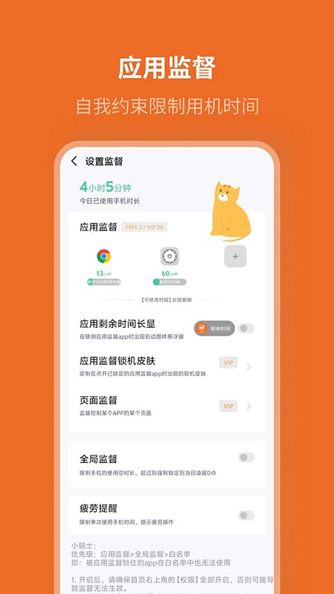 自律计划截图4