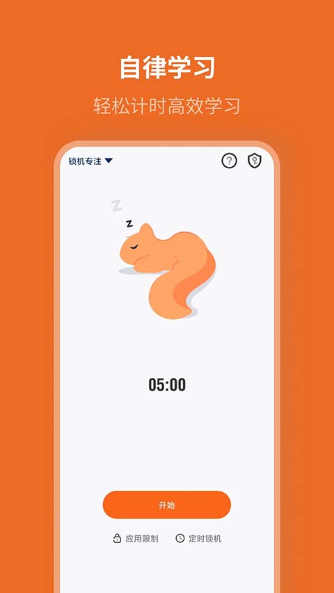 自律计划截图1