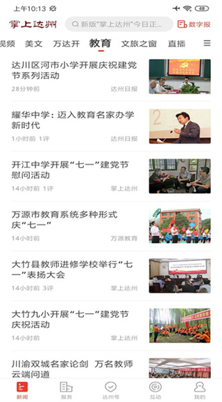 掌上达州截图4